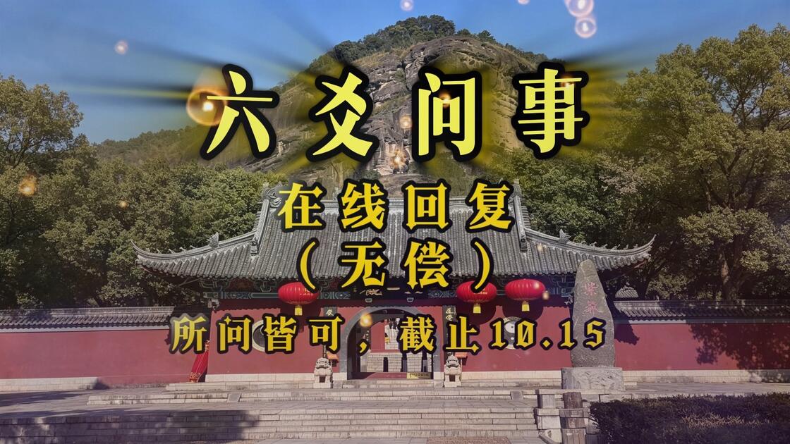 6爻占卜在线(6爻占卜最简单方法)
