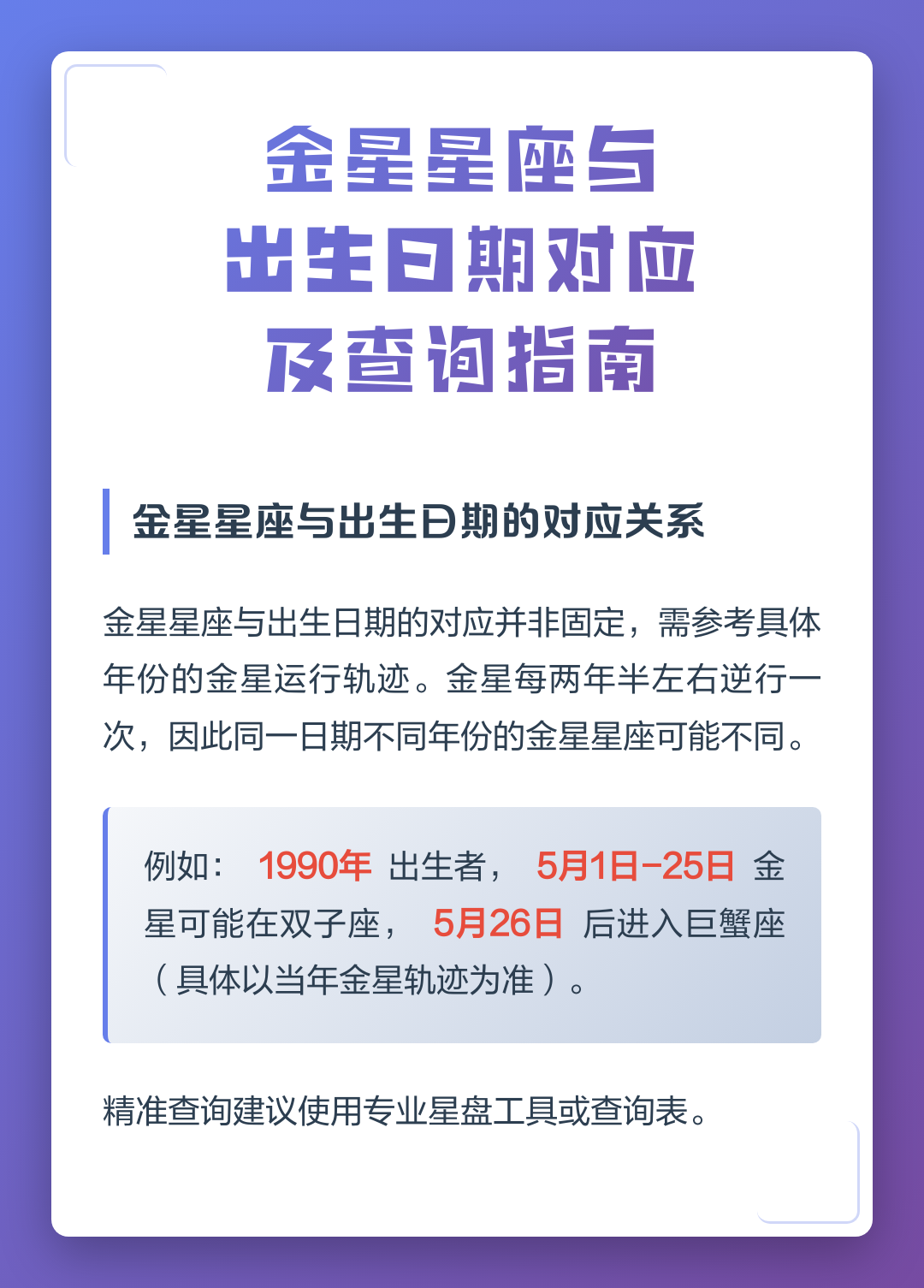 免费星座查询指南(输入出生日期查星座)
