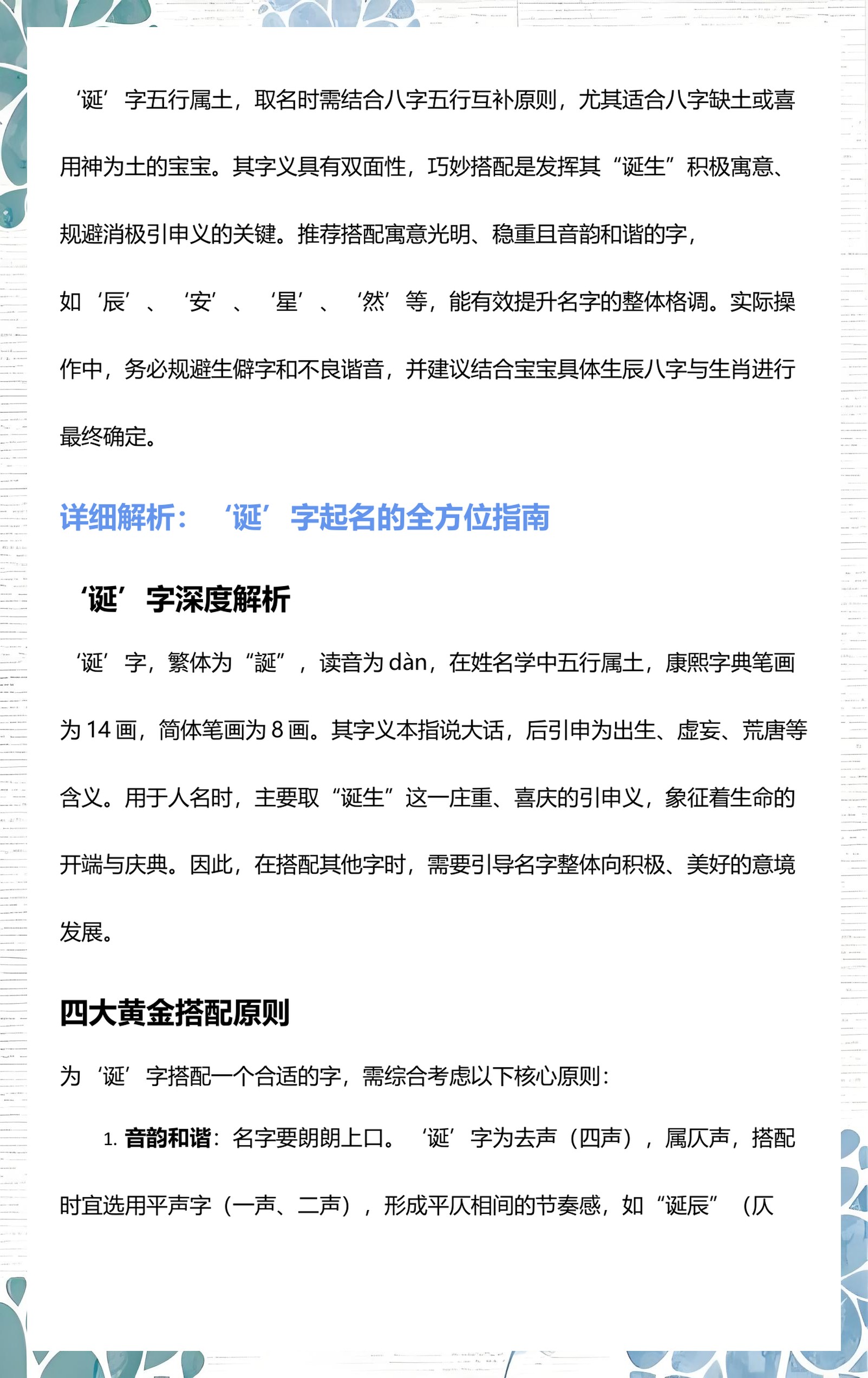 起名原则姓名(起名原则姓名大全) 起名原则姓名(起名原则姓名大全)