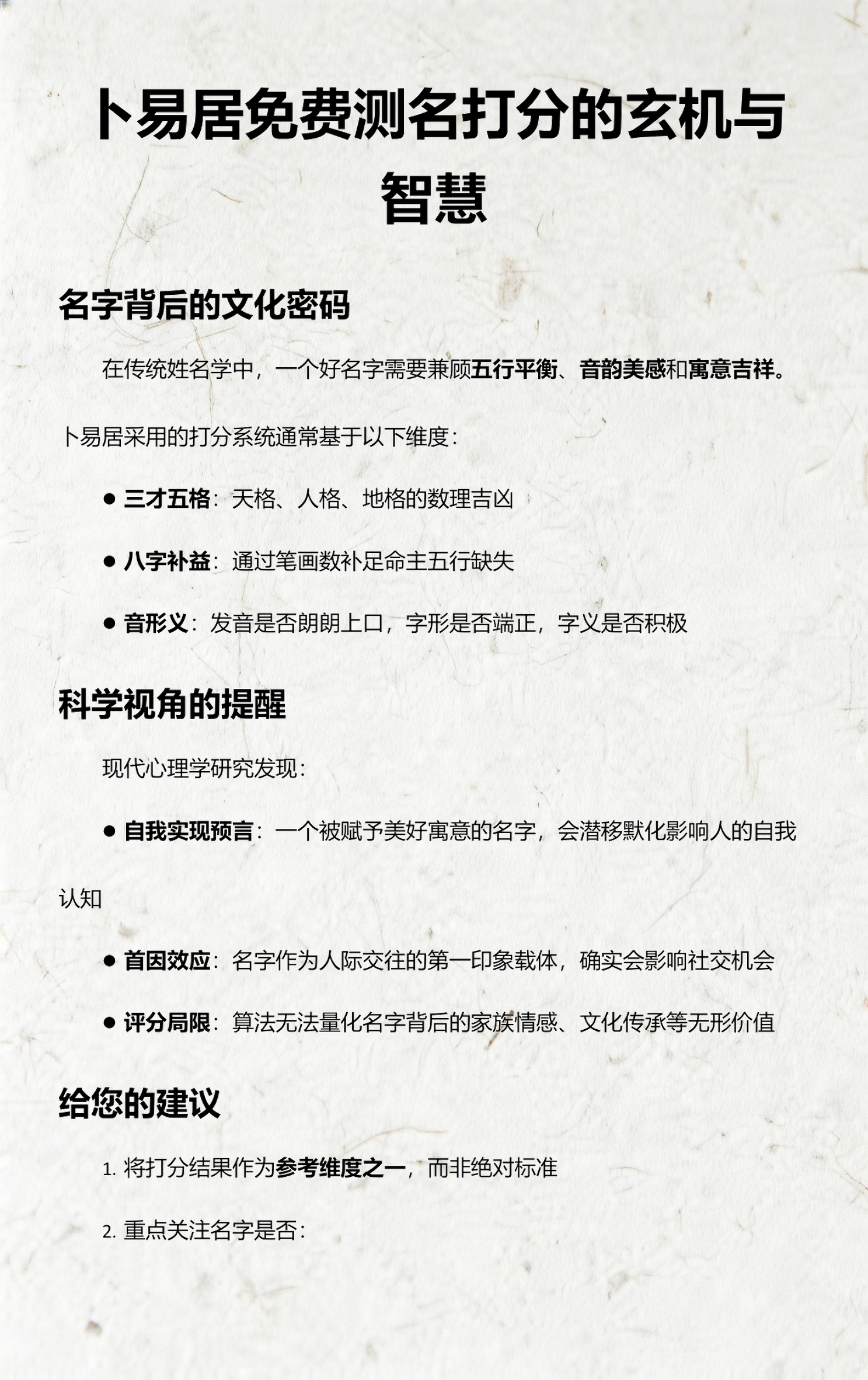 卜易居免费名字测试怎么用(卜易居姓名测试免费入口在哪)