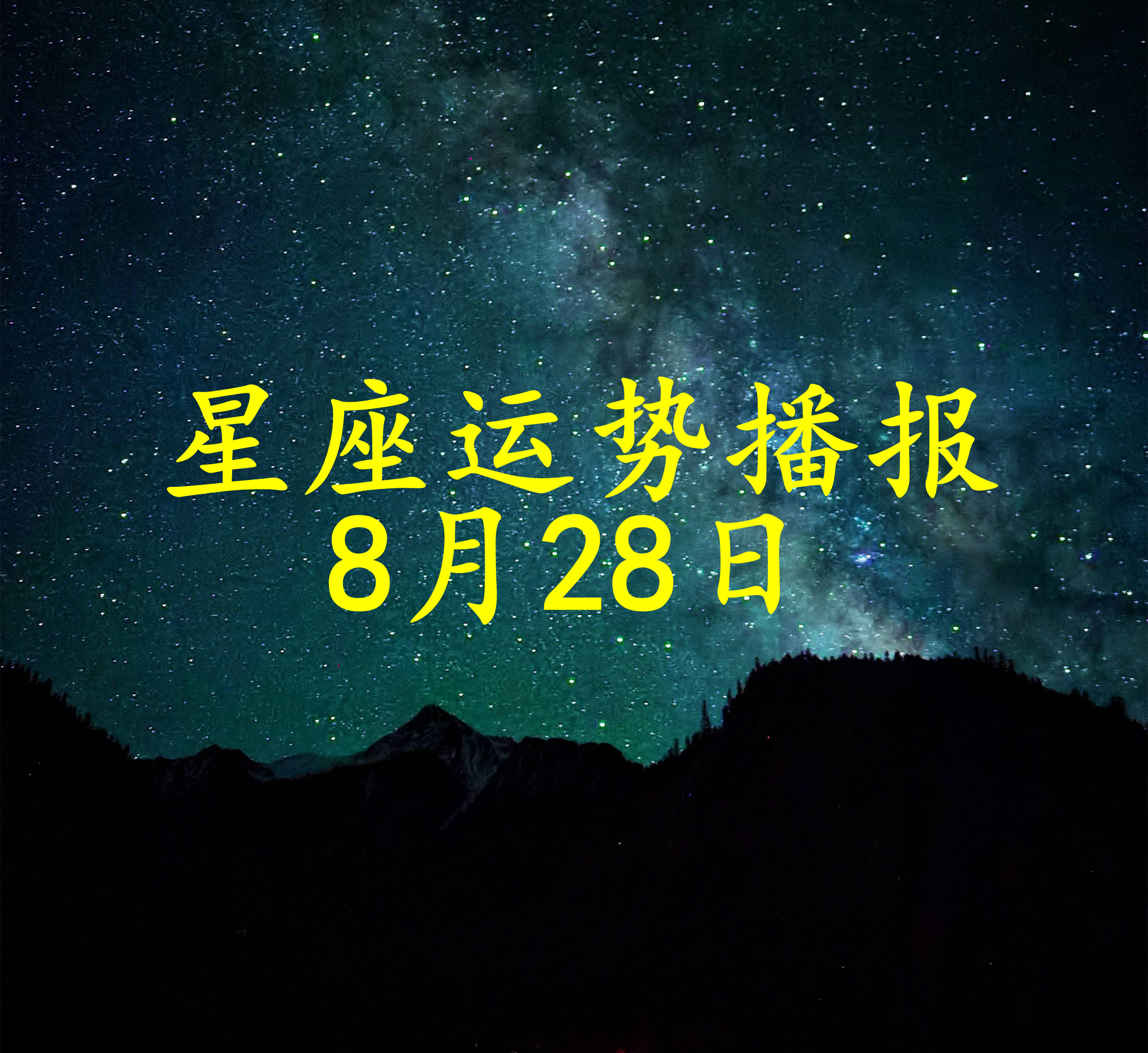 十二星座2026年运势每月运程(十二星座2026年运势每月运程详解) 十二星座2026年运势每月运程(十二星座2026年运势每月运程详解)