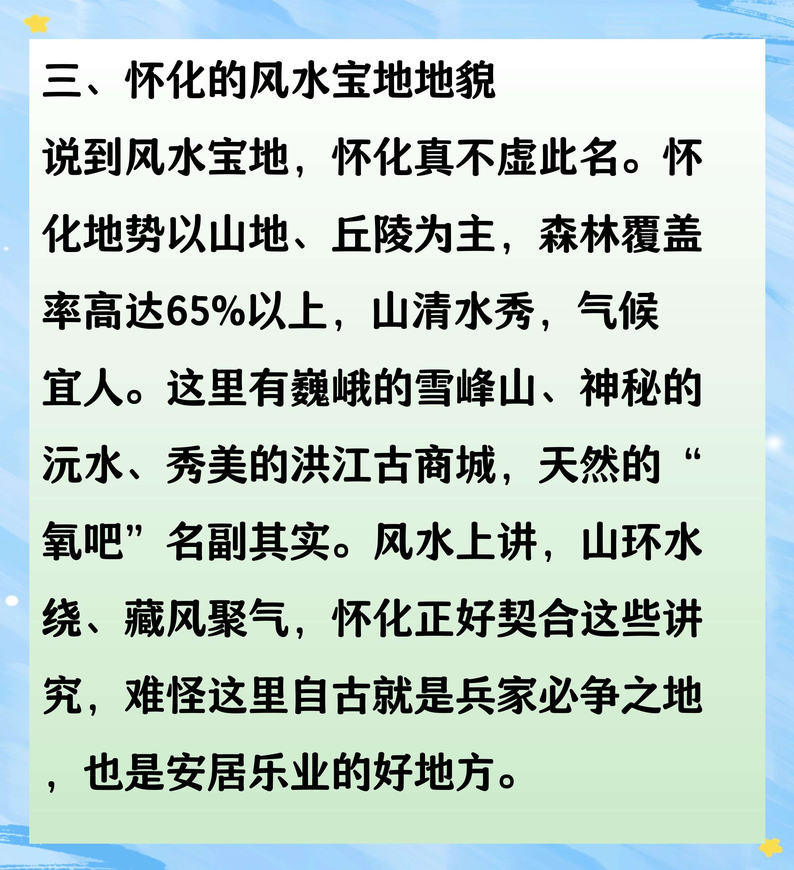 风水宝地的作用(风水宝地的作用和用途)