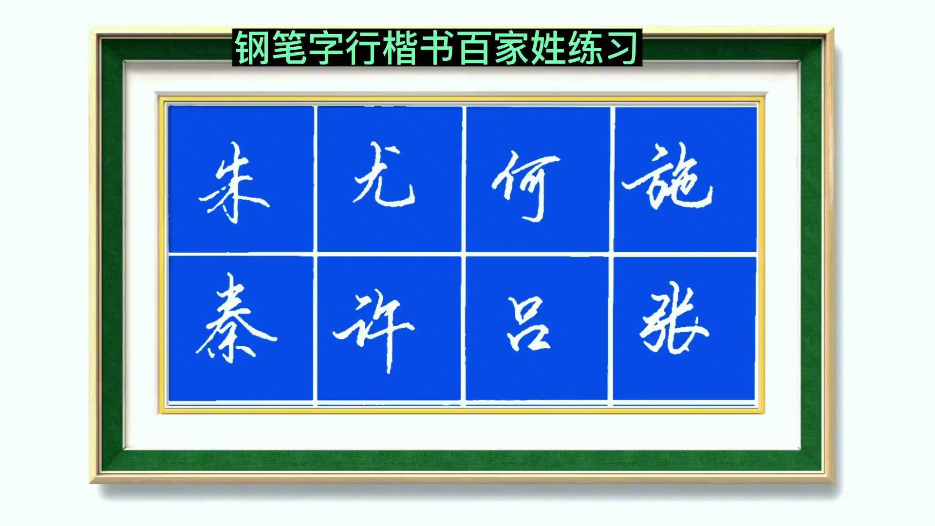 百家姓怎么背有窍门吗(百家姓背诵技巧30分钟)