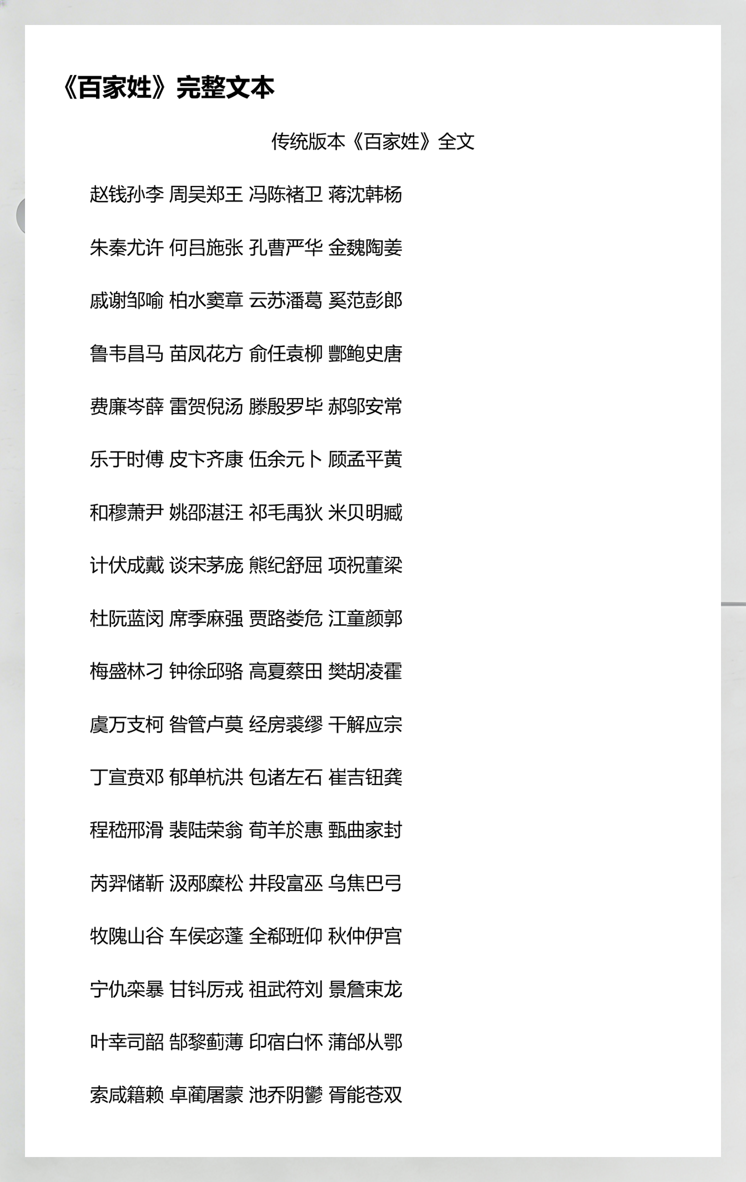 宋代百家姓完整版排名(宋朝百家姓排名是怎么来的) 宋代百家姓完整版排名(宋朝百家姓排名是怎么来的)