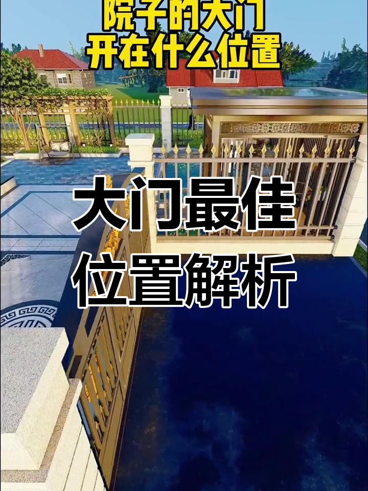 大门风水讲究(大门口下坡正确做法)