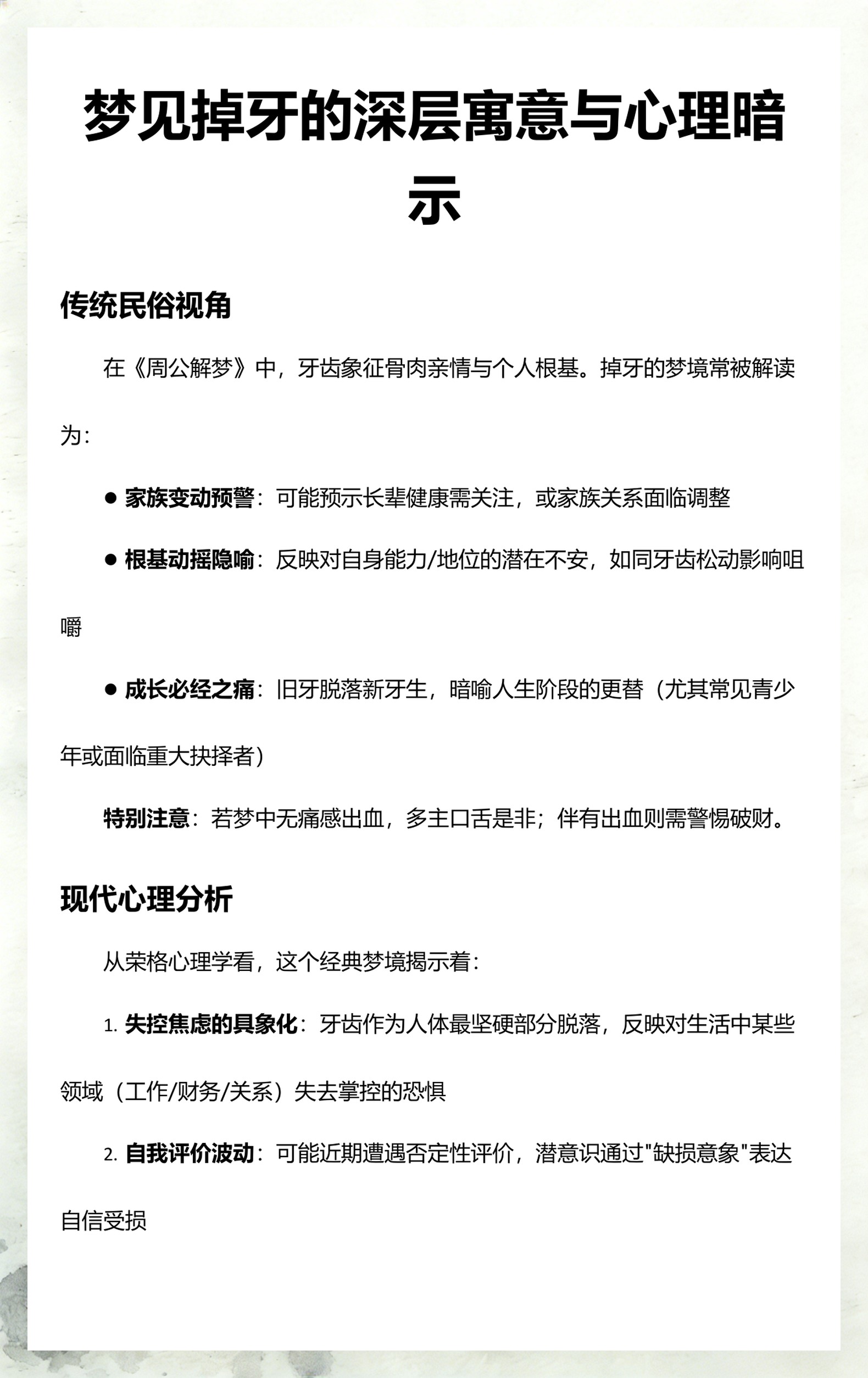 周公解梦掉牙预兆大全图解(周公解梦大全查询梦见掉牙不疼) 周公解梦掉牙预兆大全图解(周公解梦大全查询梦见掉牙不疼)