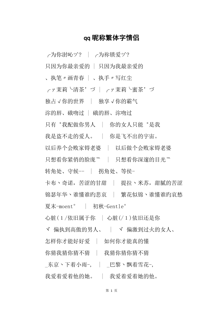 情侣姓名(好听干净不易撞情侣网名)