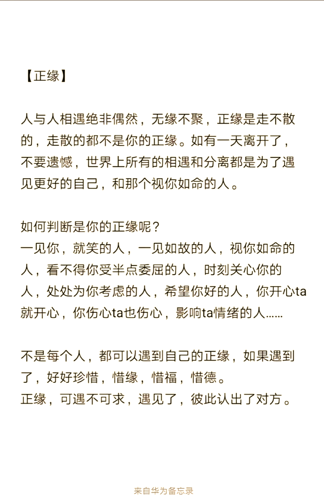 正缘是靠什么认出来(注定两个人有缘的表现) 正缘是靠什么认出来(注定两个人有缘的表现)