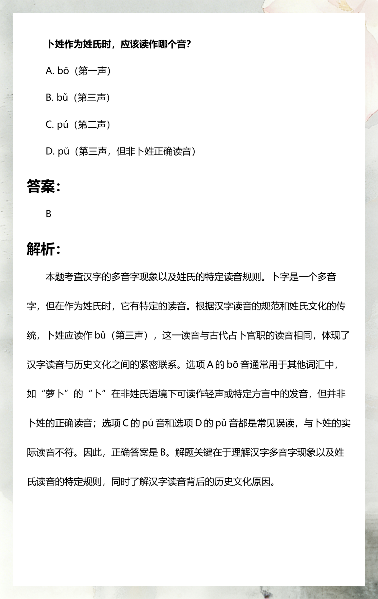 占卜和占有的读音区别(占卜和占据的占有什么区别)