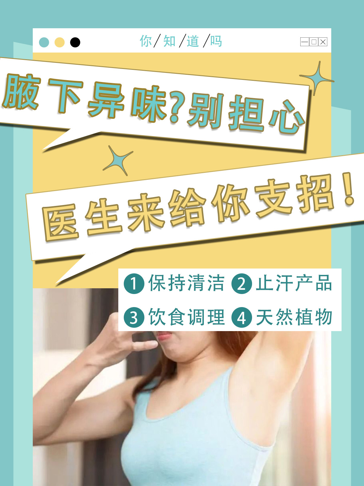 油耳腋下异味怎么治疗(油耳腋下异味怎么治疗最好)