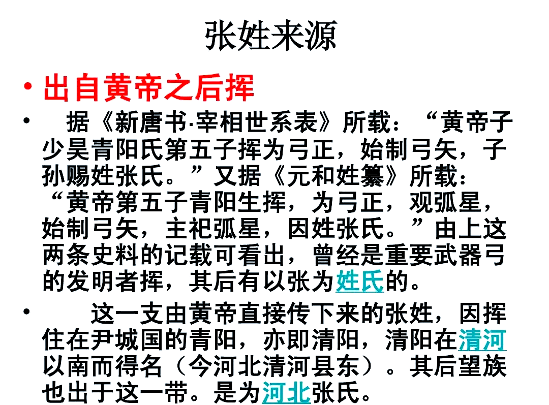 百家姓起源与历史(百家姓的来历与起源)