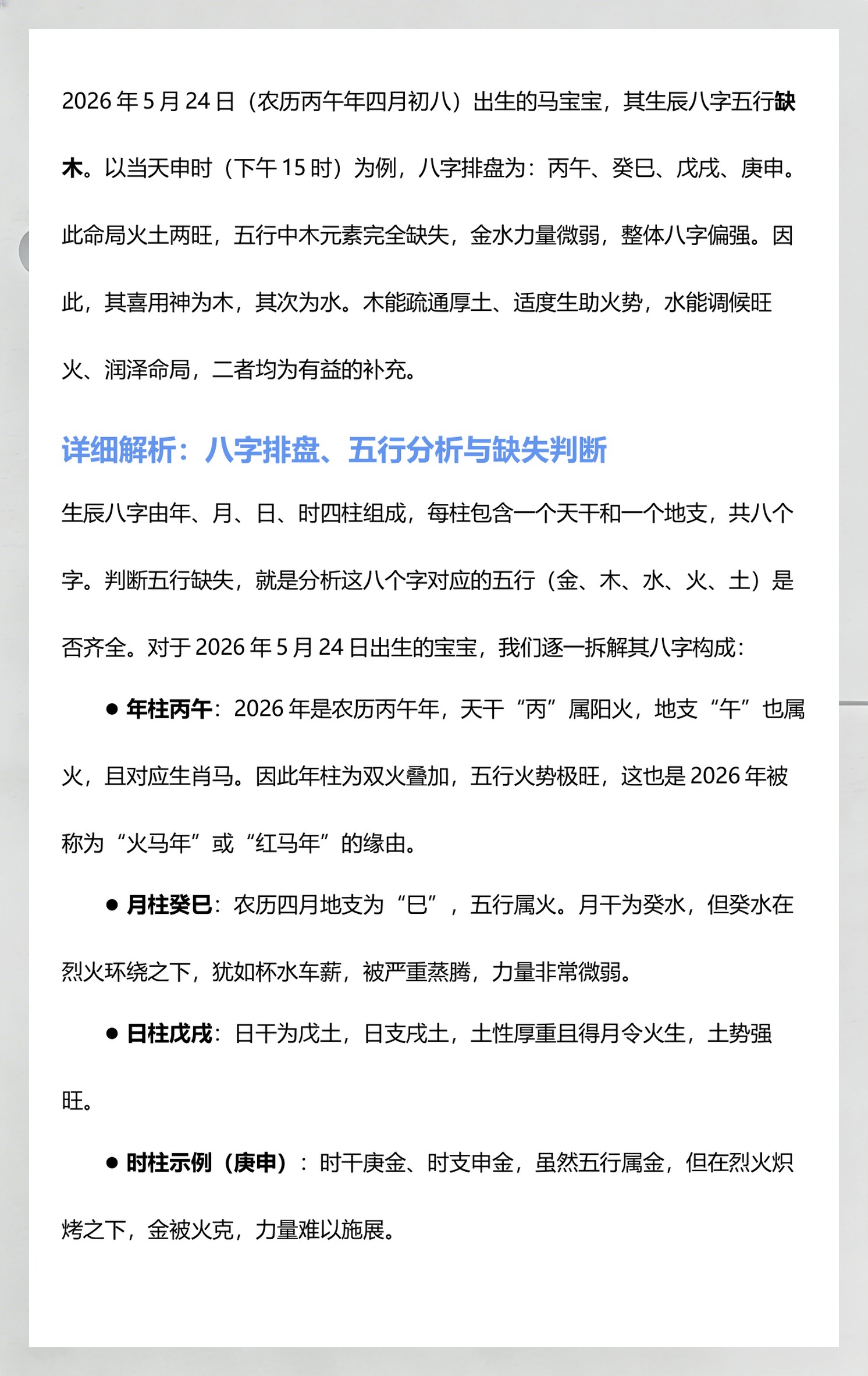 缺什么起名(缺金起名用什么字)