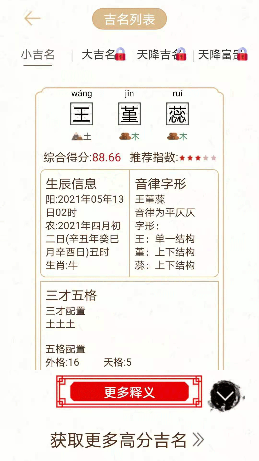 起名软件下载(取名软件推荐) 起名软件下载(取名软件推荐)