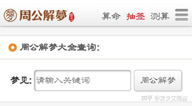 周公解梦免费下载APP(周公解梦2026版免费下载步骤) 周公解梦免费下载APP(周公解梦2026版免费下载步骤)