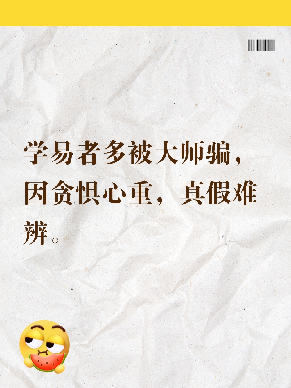 有没有被易经课骗的人啊(有没有被易经课骗的人啊视频)