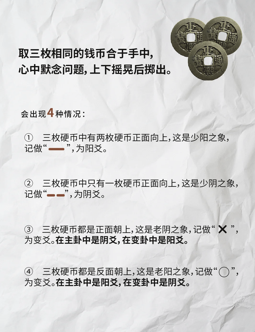 金钱卦每日一卦怎么玩(金钱卦每日一卦免费版下载)