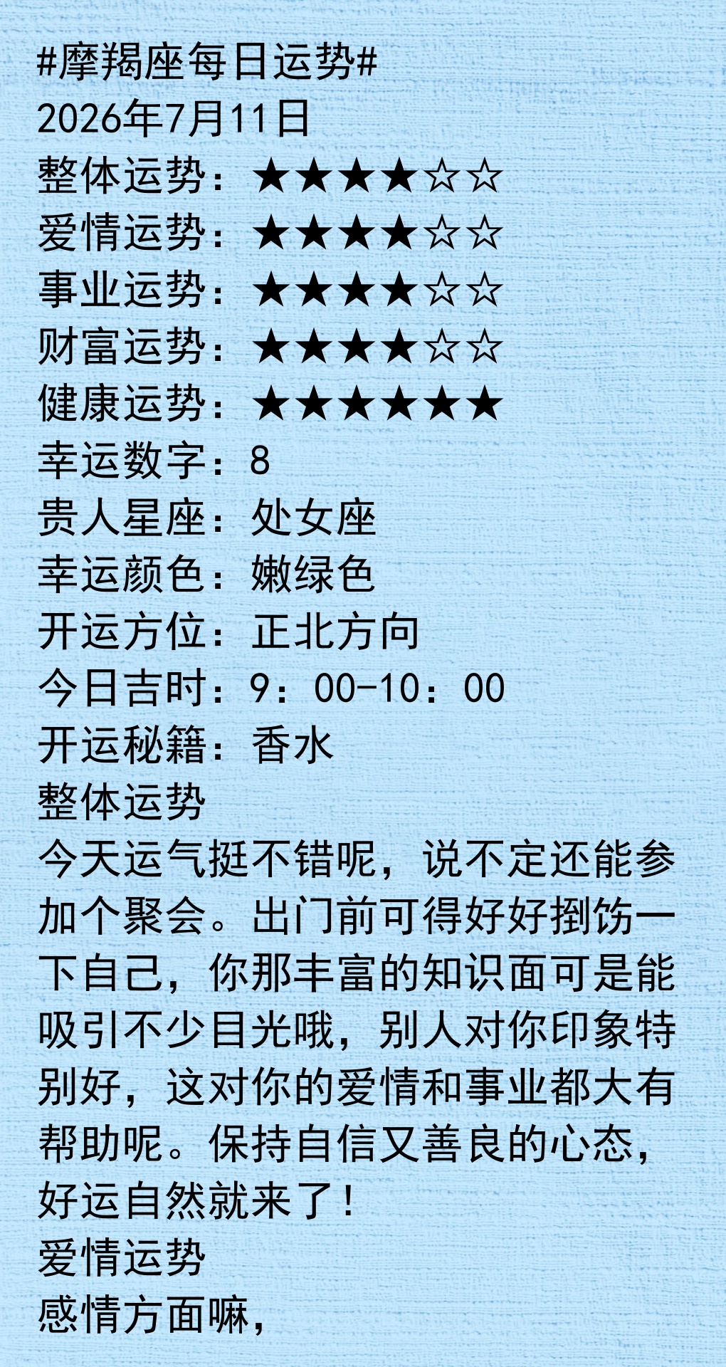 摩羯座本月爱情运(摩羯座爱情性格特点)