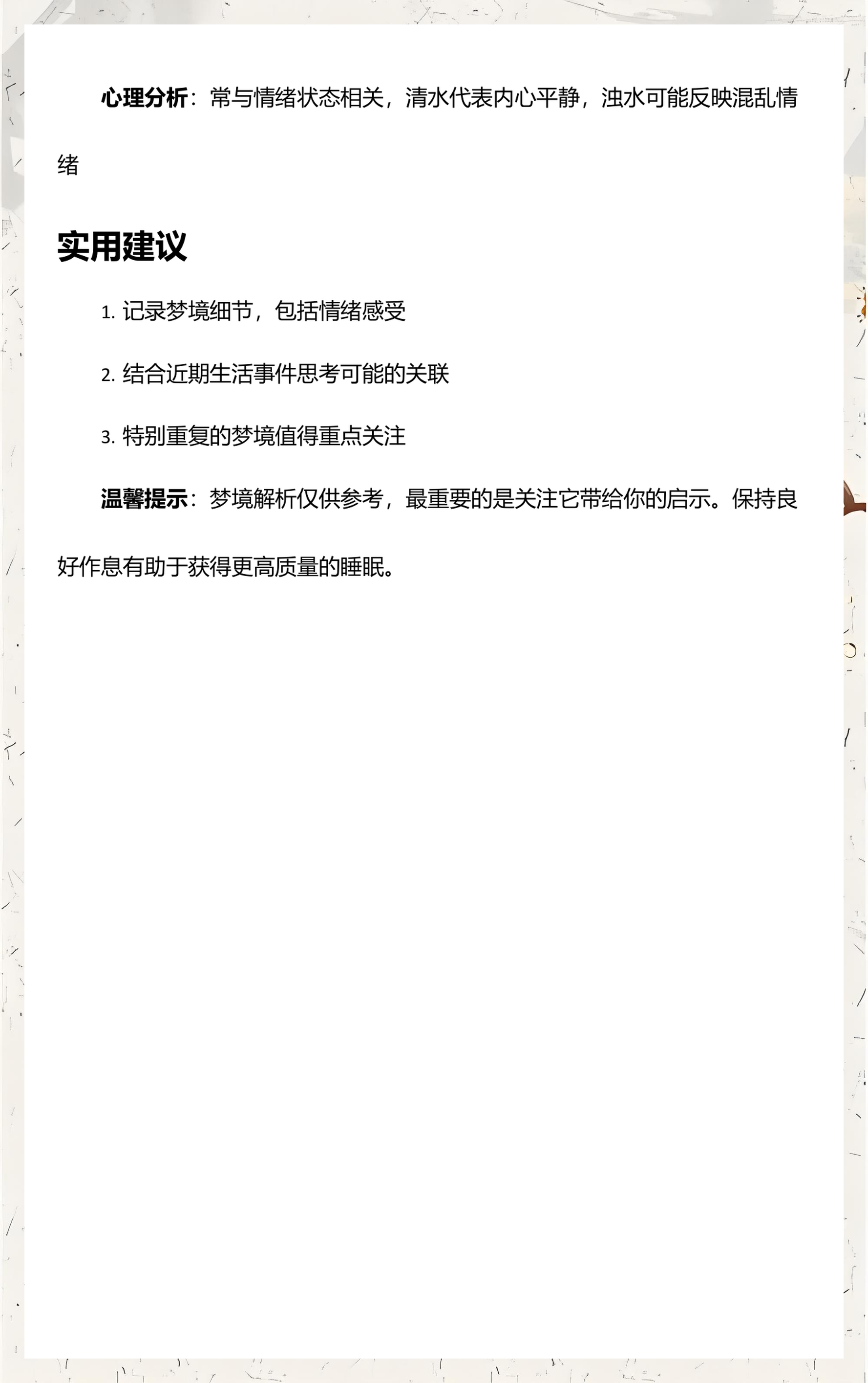周公解梦原版在线解梦(周公解梦原版免费下载地址) 周公解梦原版在线解梦(周公解梦原版免费下载地址)