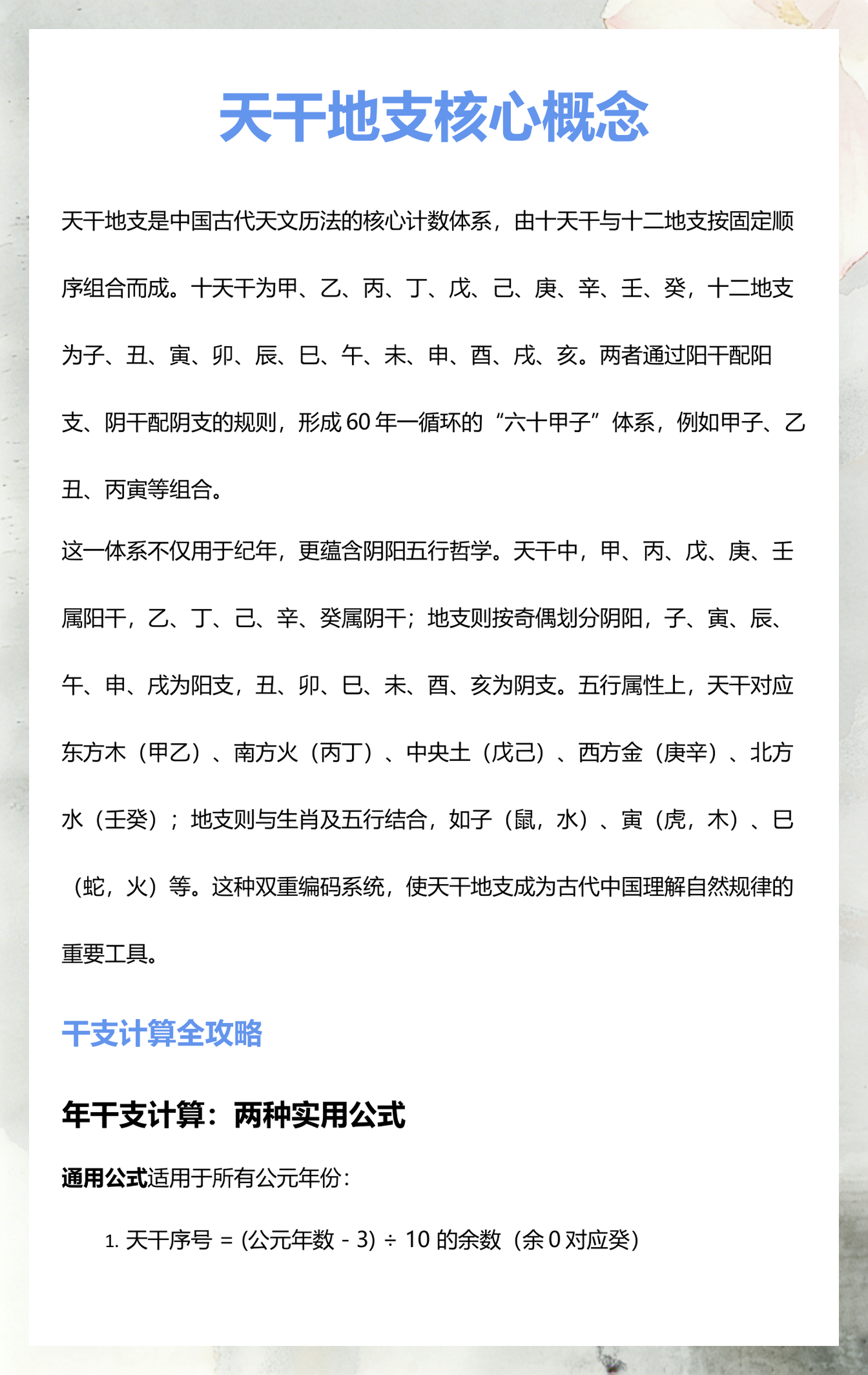 生辰八字怎么算完整(生辰八字怎么算出生日期)