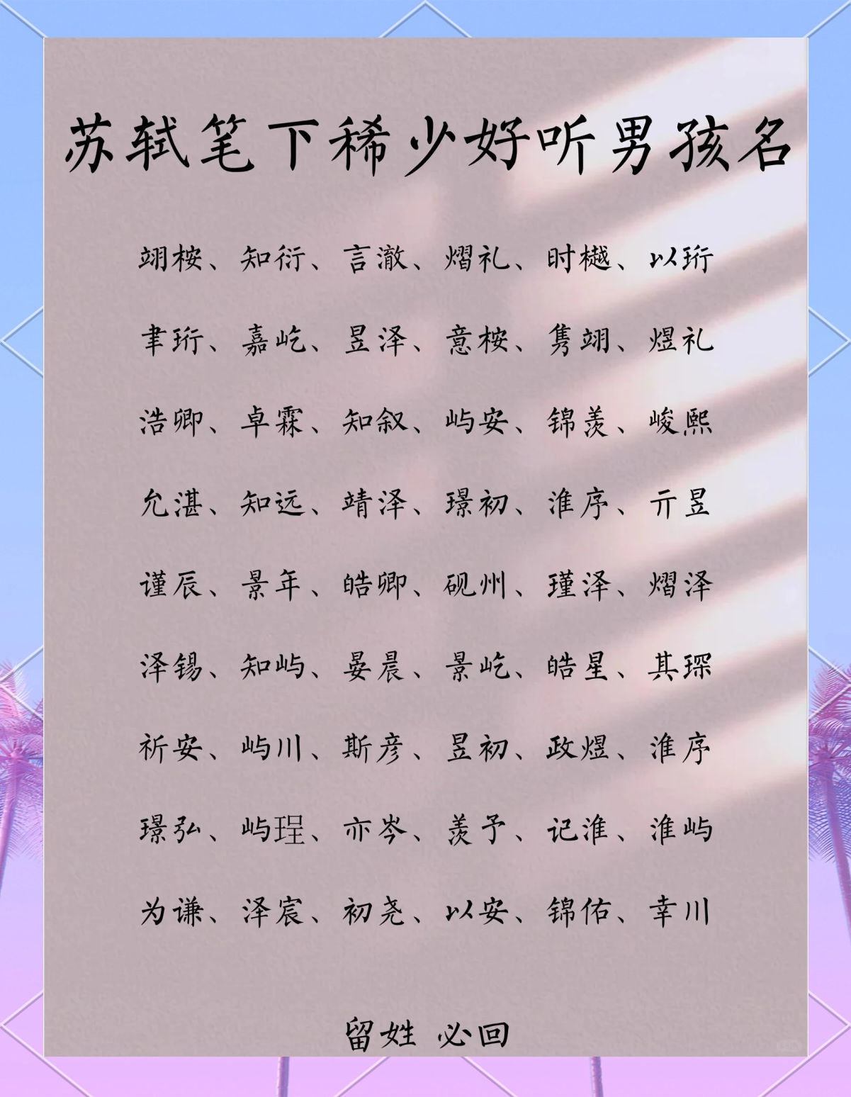 宋词取名(宋词取名男孩名字温文尔雅) 宋词取名(宋词取名男孩名字温文尔雅)