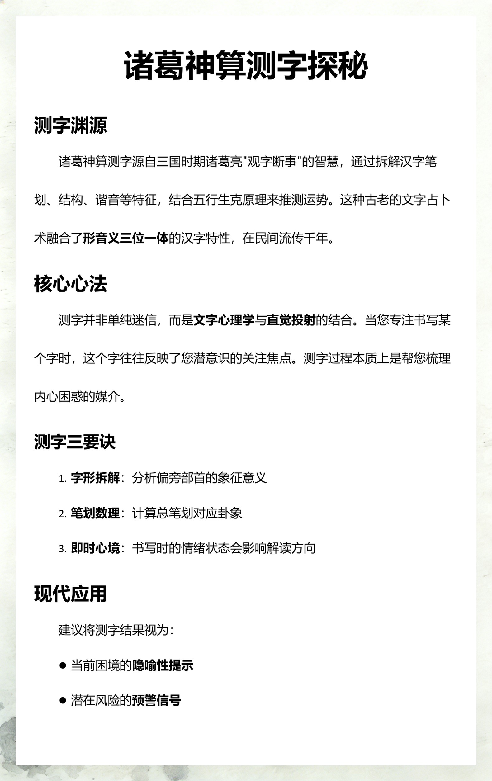 占卜测字(占卜测字二字)