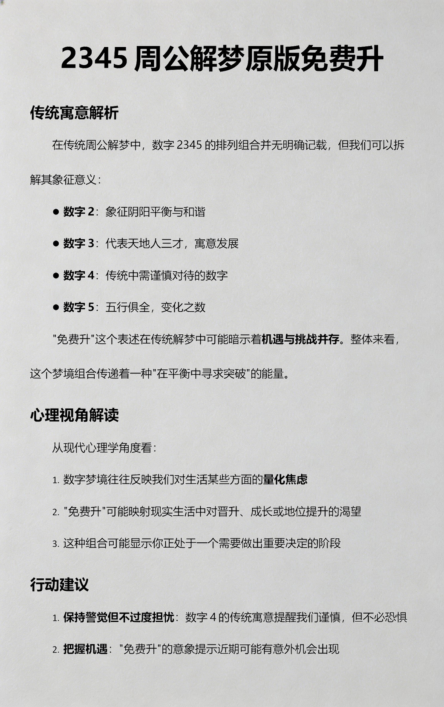 旧版周公解梦免费赏析(旧版周公解梦原文免费阅读)