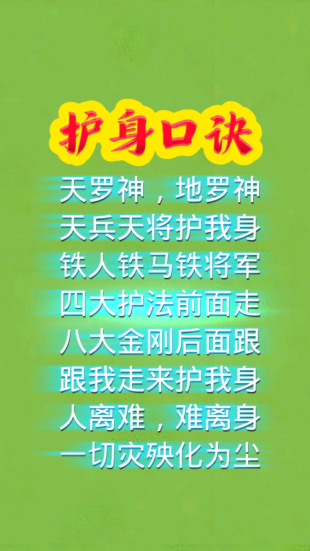 阴阳先生常用口诀(阴阳先生常用口诀大全)