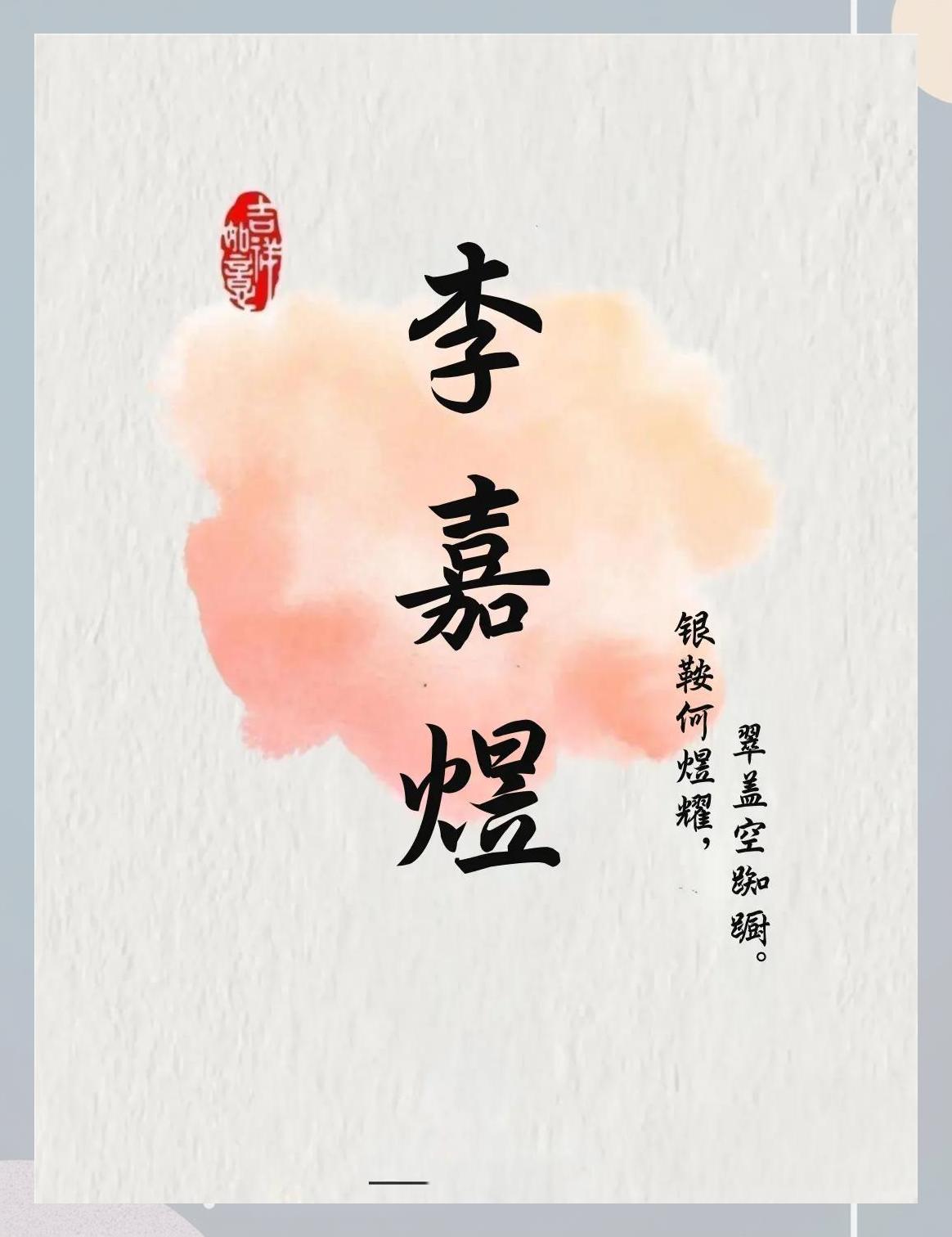李姓起名字大全男孩(李姓男孩起名大全2024)