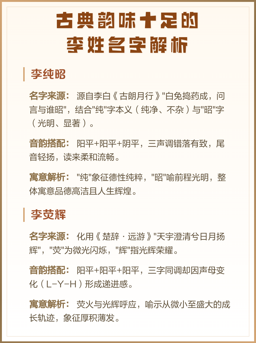 李姓起名字大全男孩(李姓男孩起名大全2024) 李姓起名字大全男孩(李姓男孩起名大全2024)