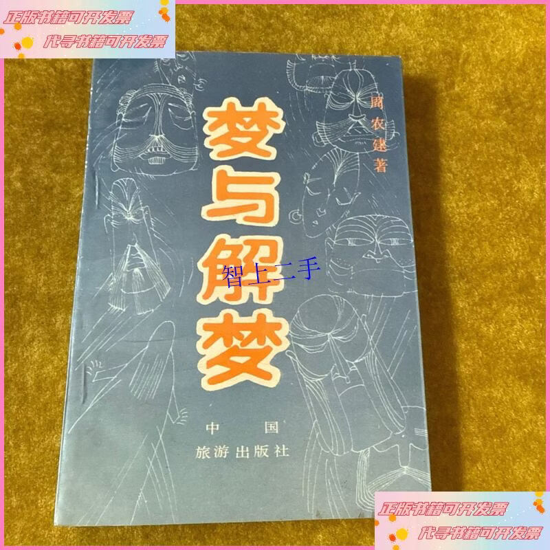 解梦(解梦大师) 解梦(解梦大师)