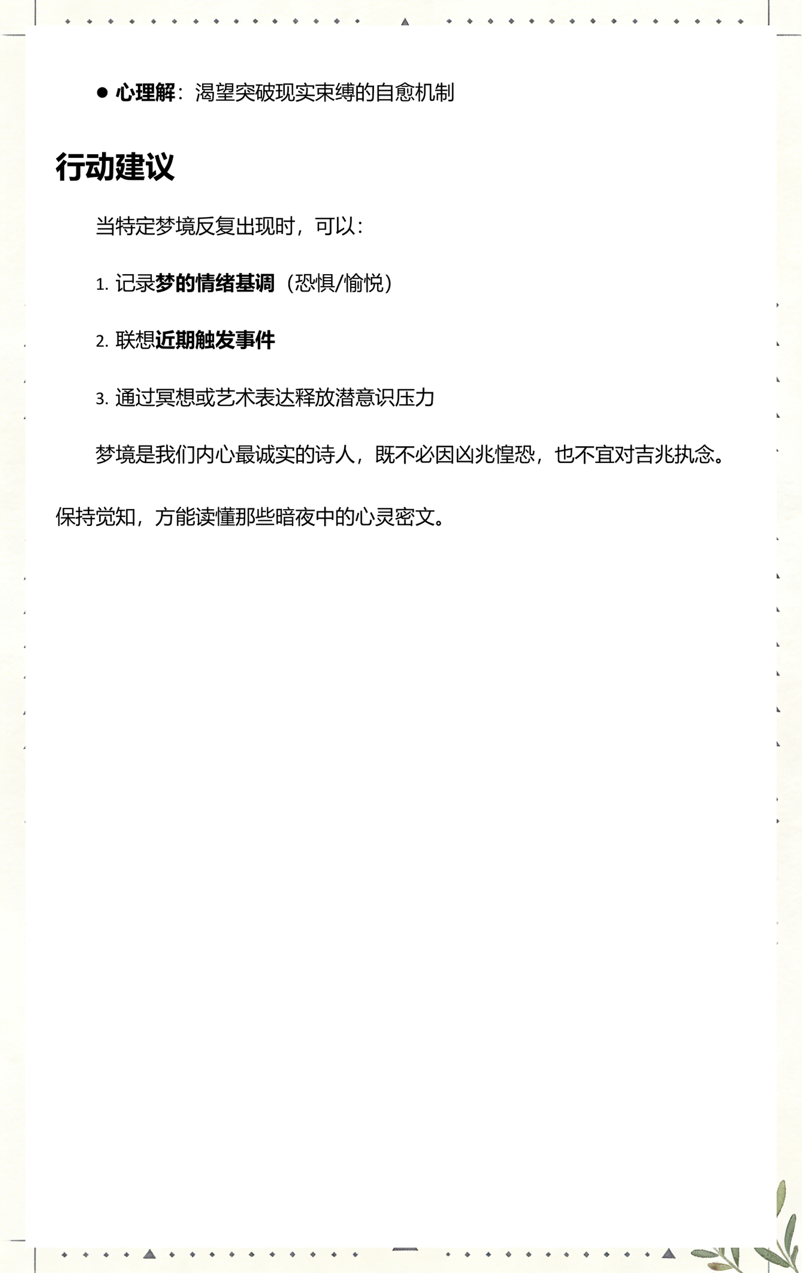 周公解梦破解大全查询解梦(周公解梦原版免费查询大全一)