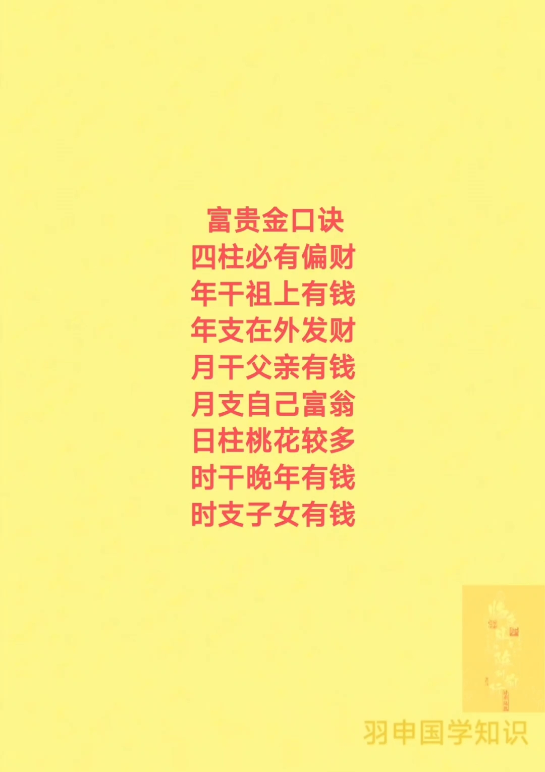 四柱论贵人(四柱贵人星的查法)