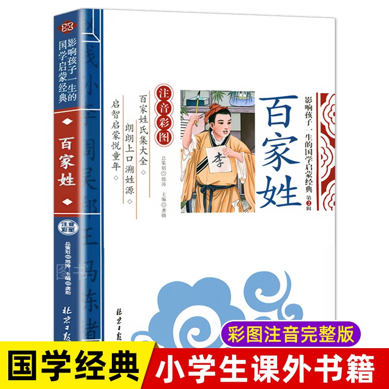 百家姓朗读完整版(百家姓完整版带拼音朗读)