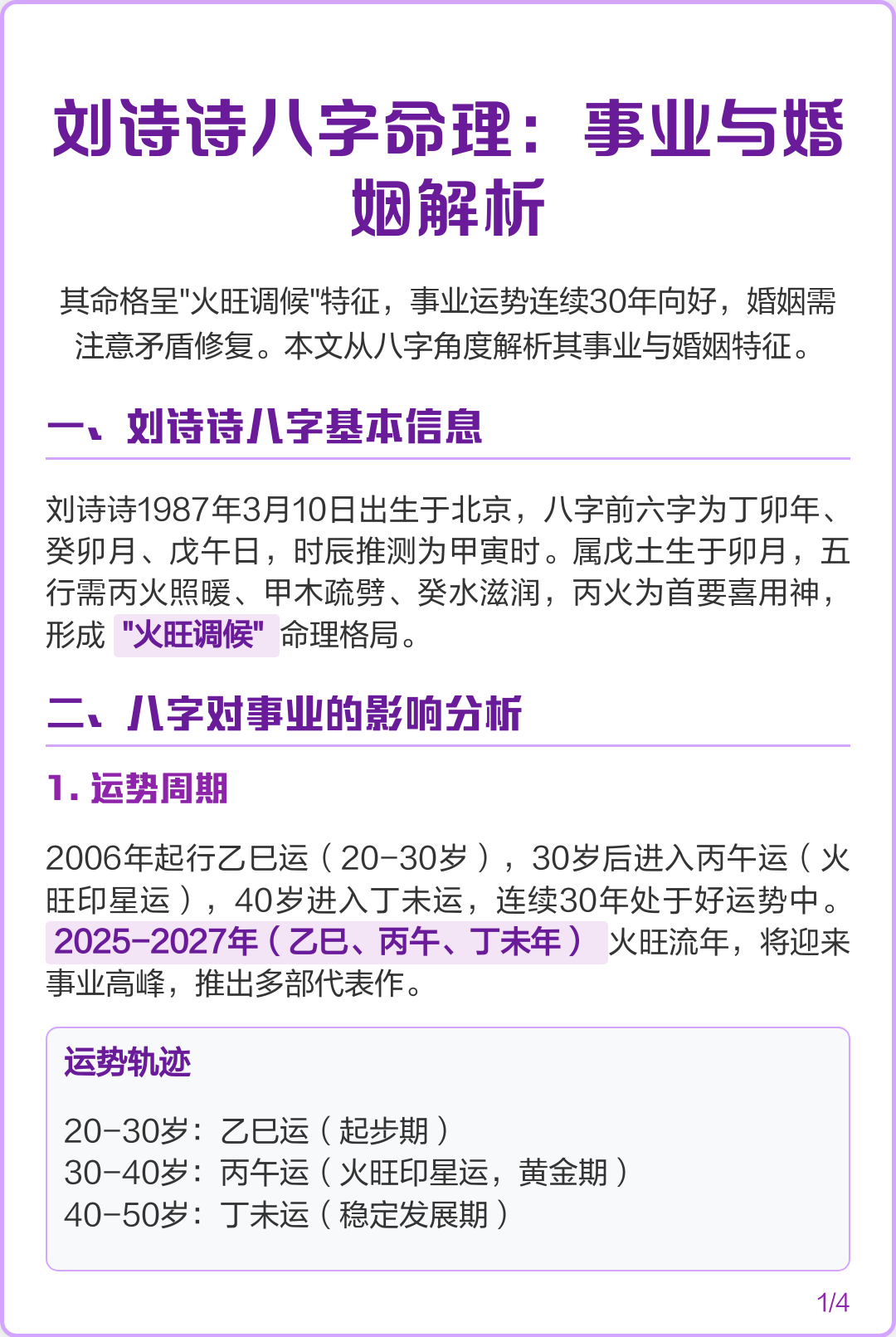 八字命理怎么看婚姻(八字怎么看婚姻离不离婚)