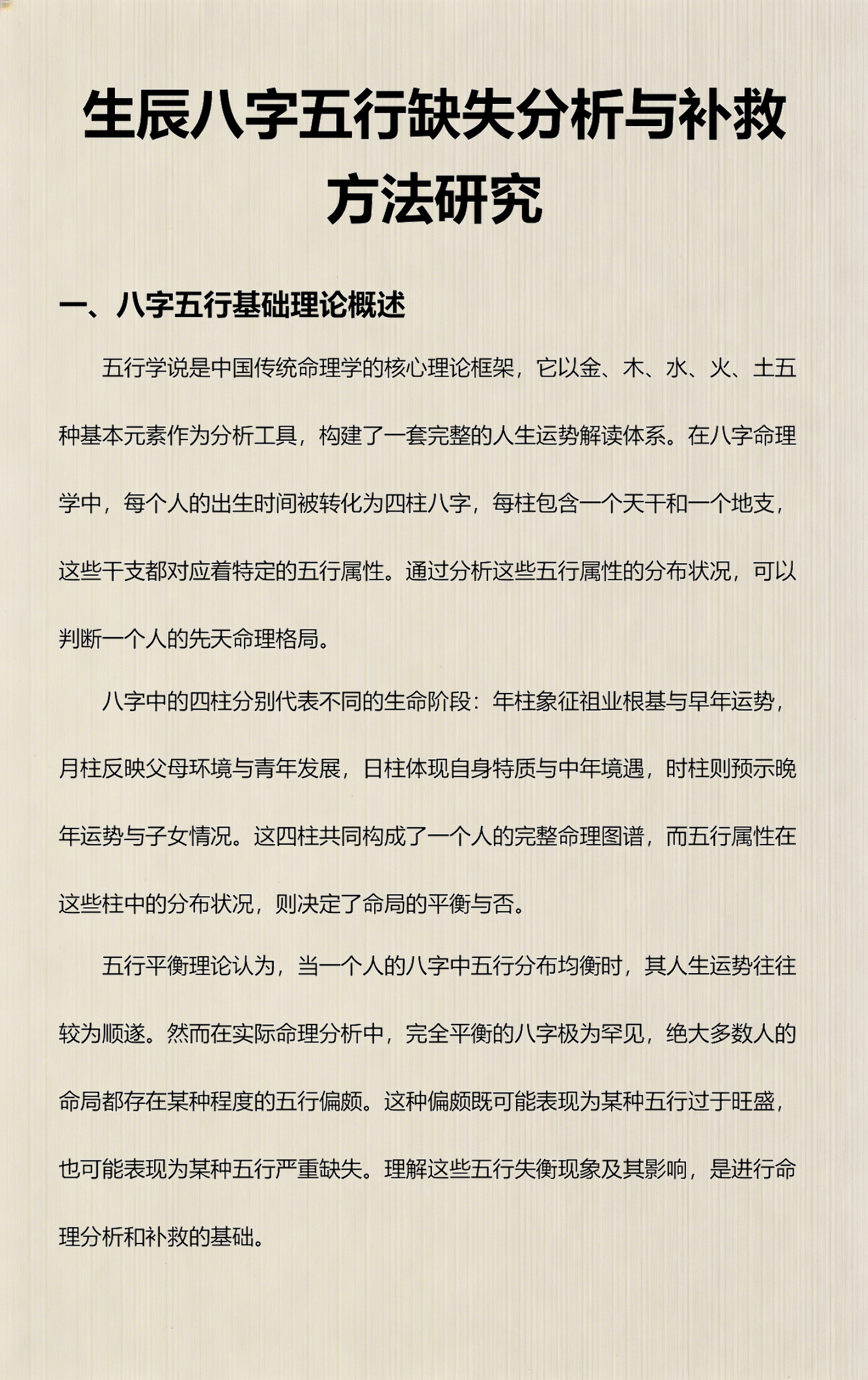 生辰八字算五行缺啥怎么查询(生辰八字五行查询缺土木的名字) 生辰八字算五行缺啥怎么查询(生辰八字五行查询缺土木的名字)