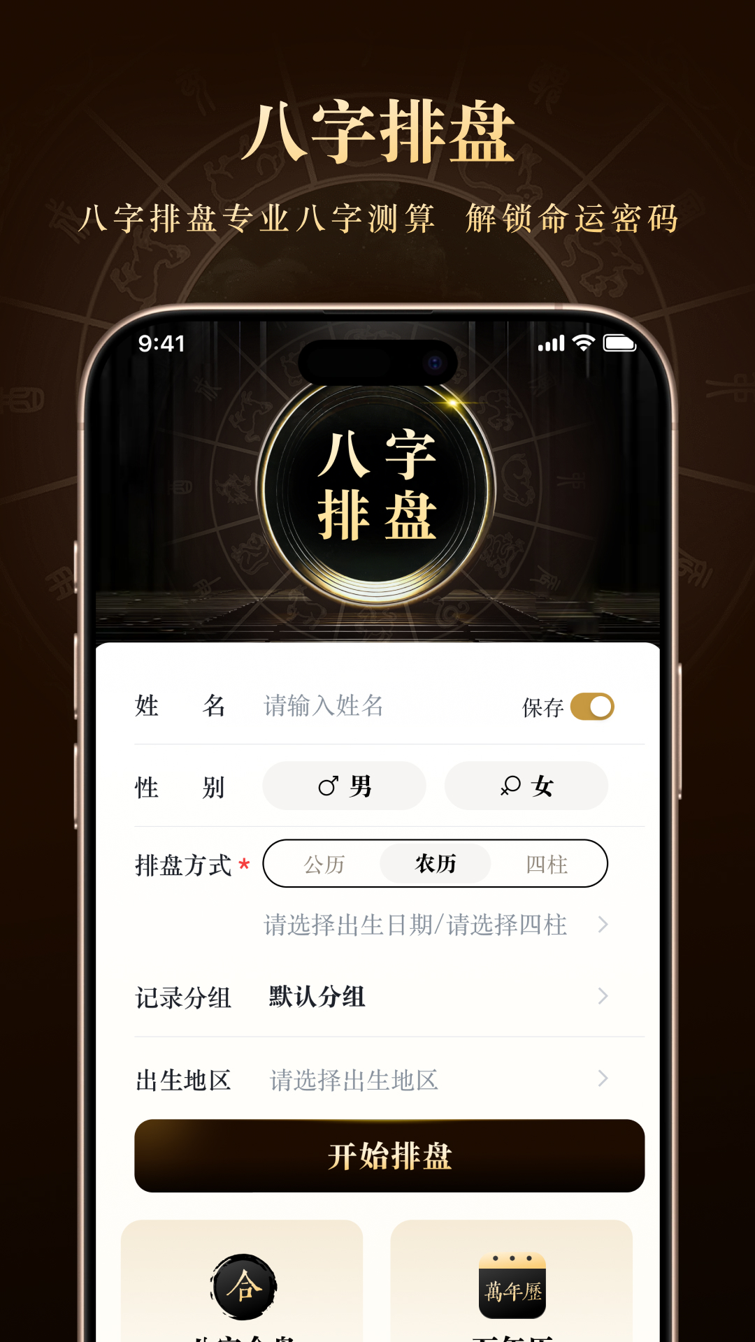 比较好的八字排盘软件(最实用的八字排盘软件免费版)
