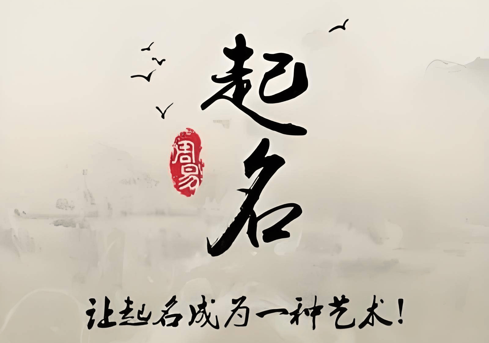 八字起名测试打分(起名测名打分免费测试1518)