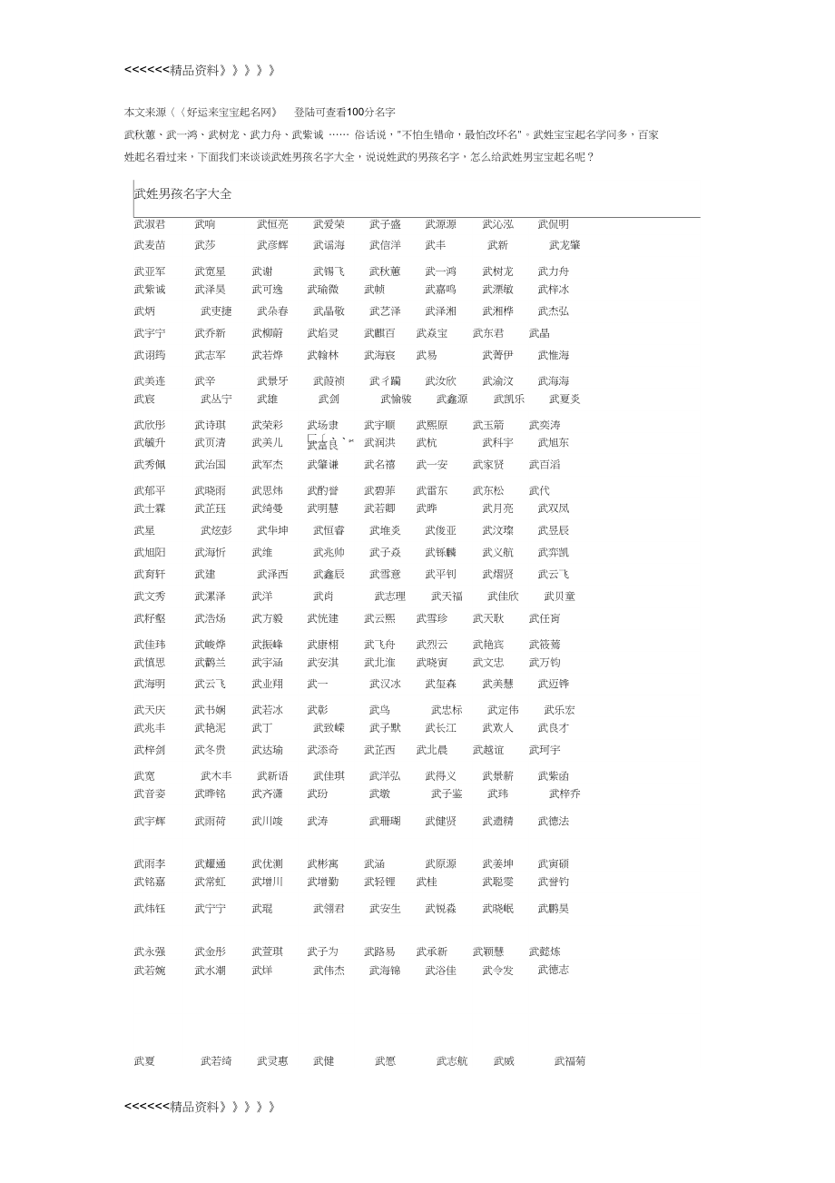 男孩的名字怎么起比较好(男孩的名字怎么起比较好听) 男孩的名字怎么起比较好(男孩的名字怎么起比较好听)