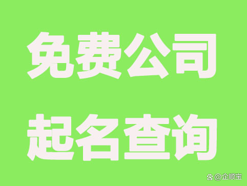 起名免费网2020(生辰八字名字测算免费)
