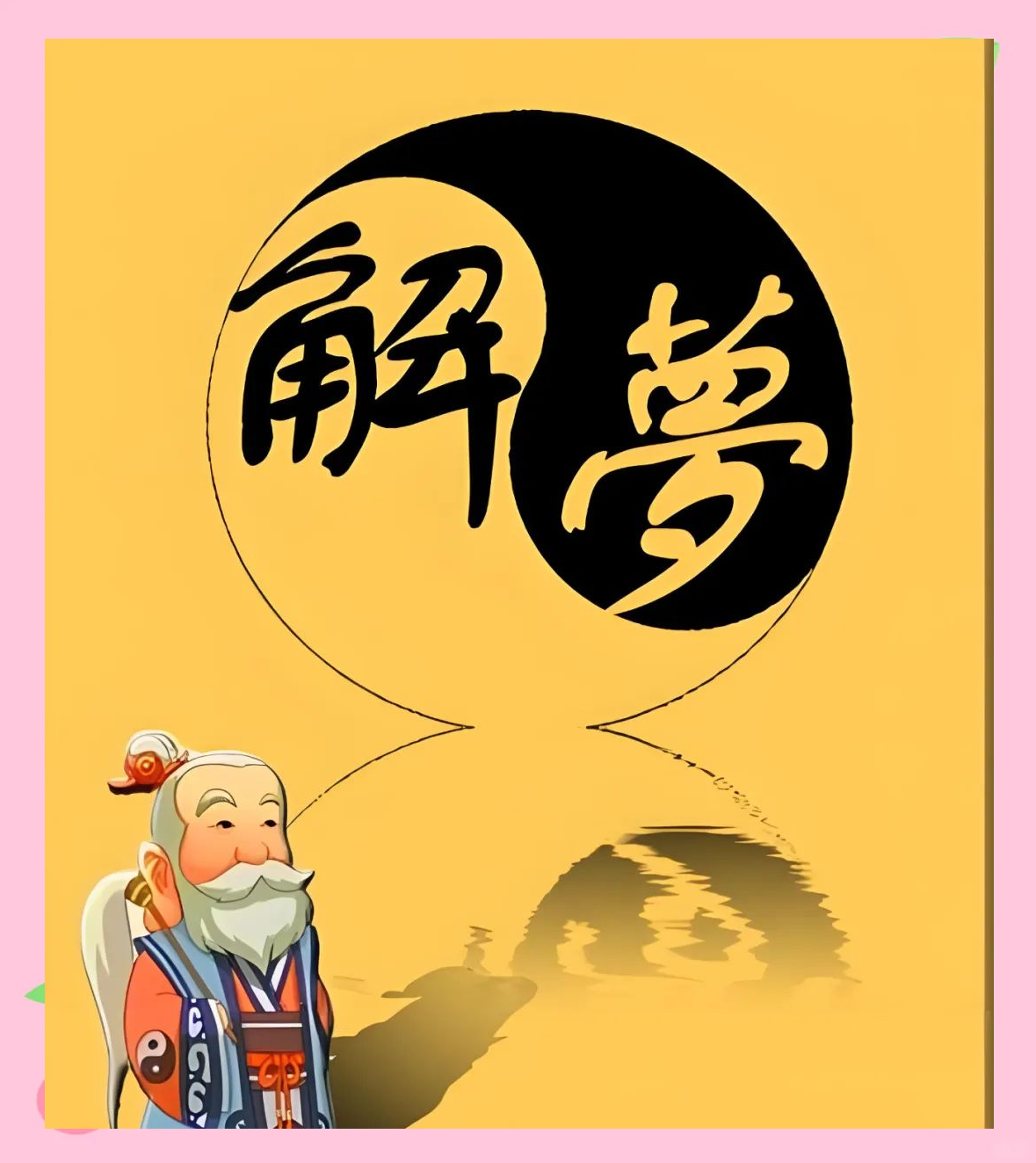 解梦梦已逝亲人(梦见已故亲人原版解梦) 解梦梦已逝亲人(梦见已故亲人原版解梦)