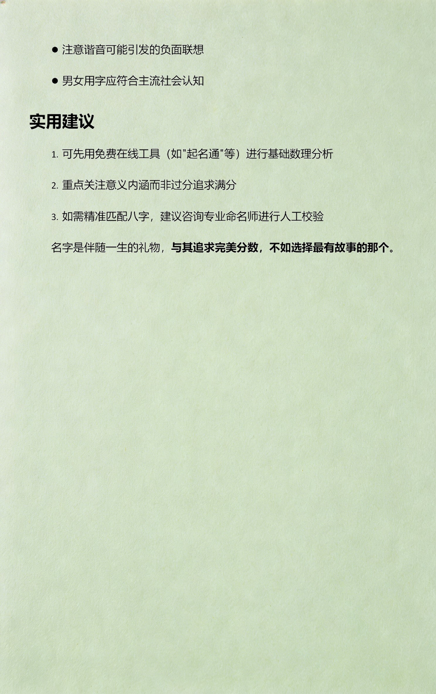姓名评分总格多少才算(姓名评分100分是吉还是凶) 姓名评分总格多少才算(姓名评分100分是吉还是凶)