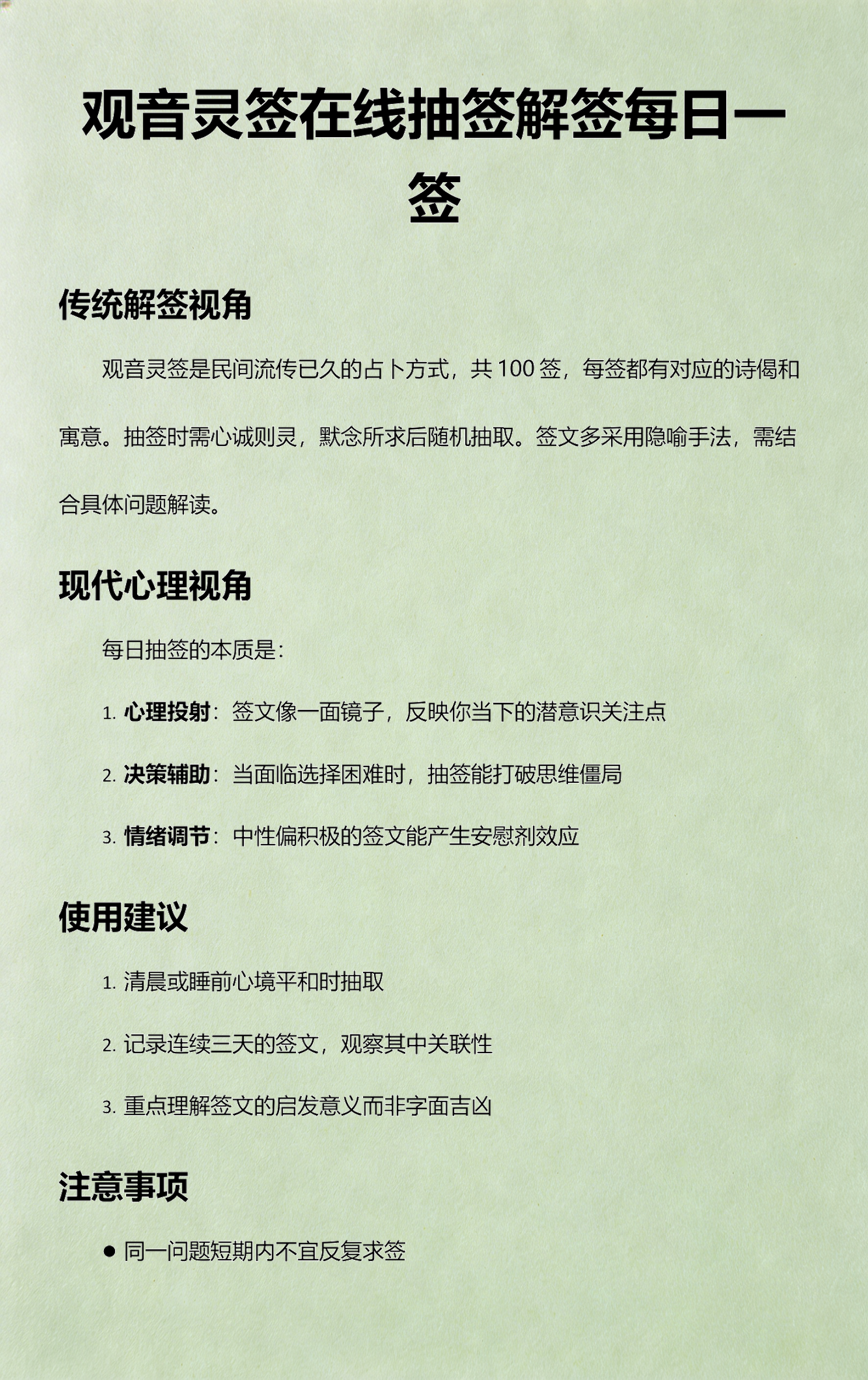 求签观音灵签每日一签(求签观音灵签每日一签抽签)