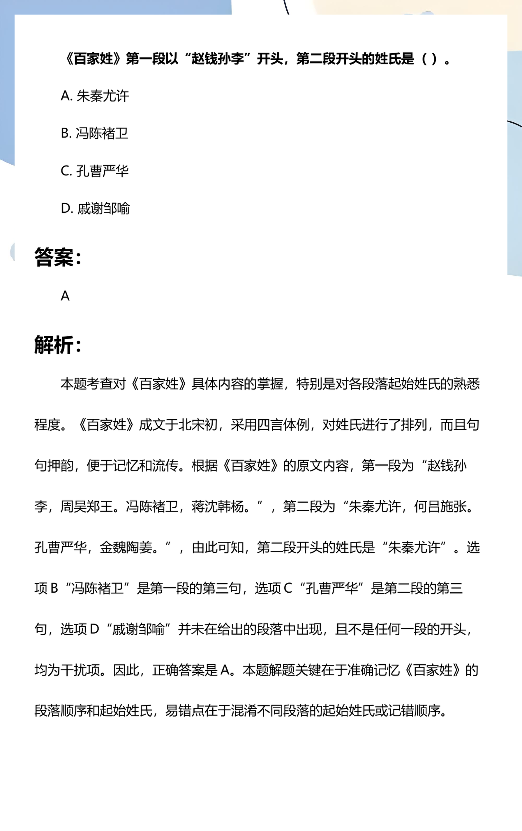 赵钱孙李百家姓全篇(赵钱孙李百家姓完整版) 赵钱孙李百家姓全篇(赵钱孙李百家姓完整版)