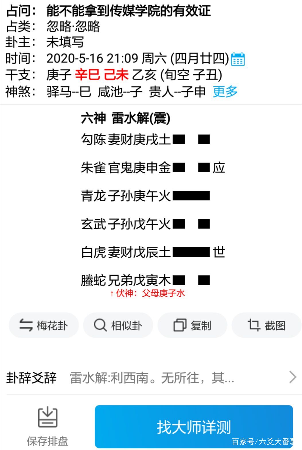 六爻软件哪个最准最全免费(六爻软件哪个最准最全免费的) 六爻软件哪个最准最全免费(六爻软件哪个最准最全免费的)