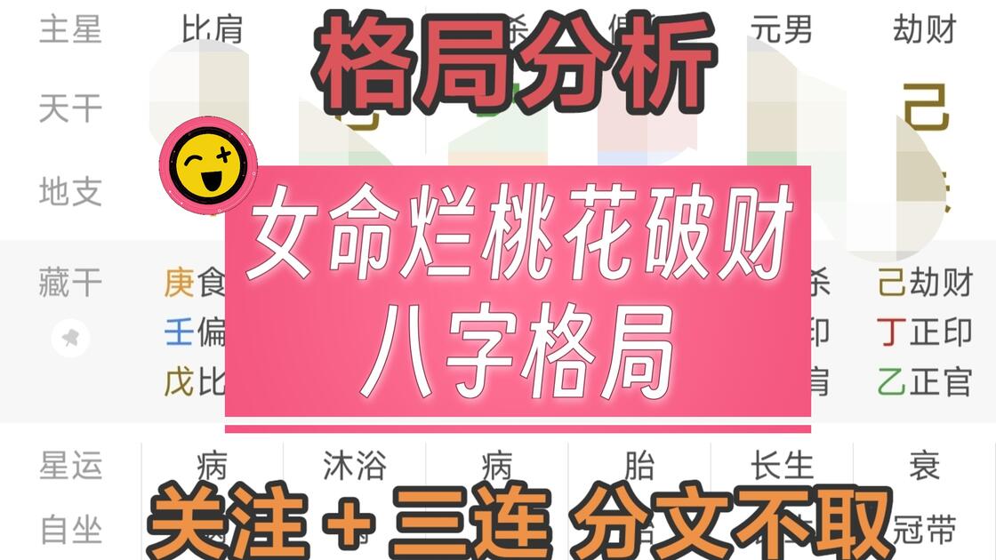 命带正桃花八字(八字正桃花查法)