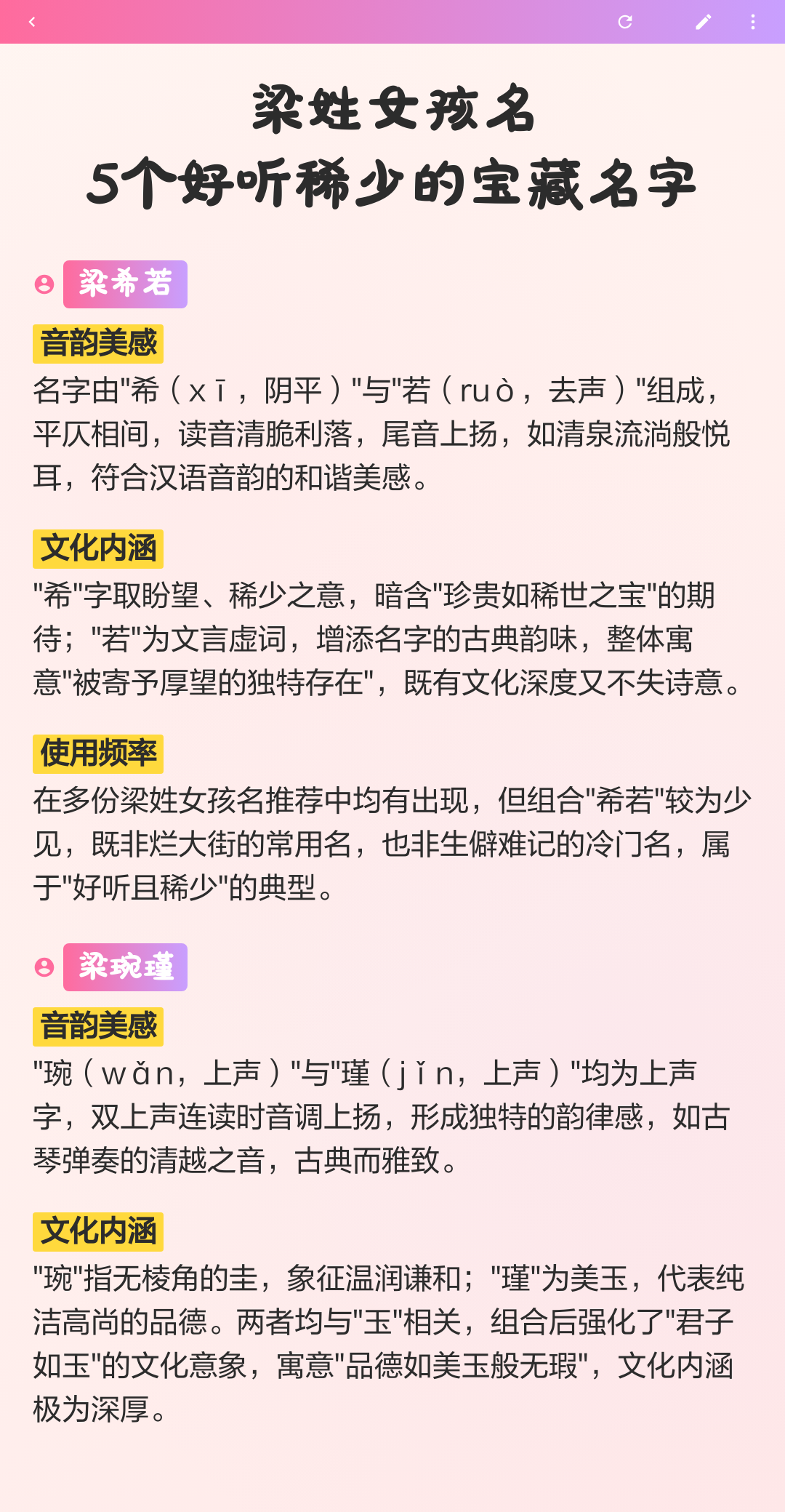 梁姓起名字(梁姓100分高雅女孩名) 梁姓起名字(梁姓100分高雅女孩名)