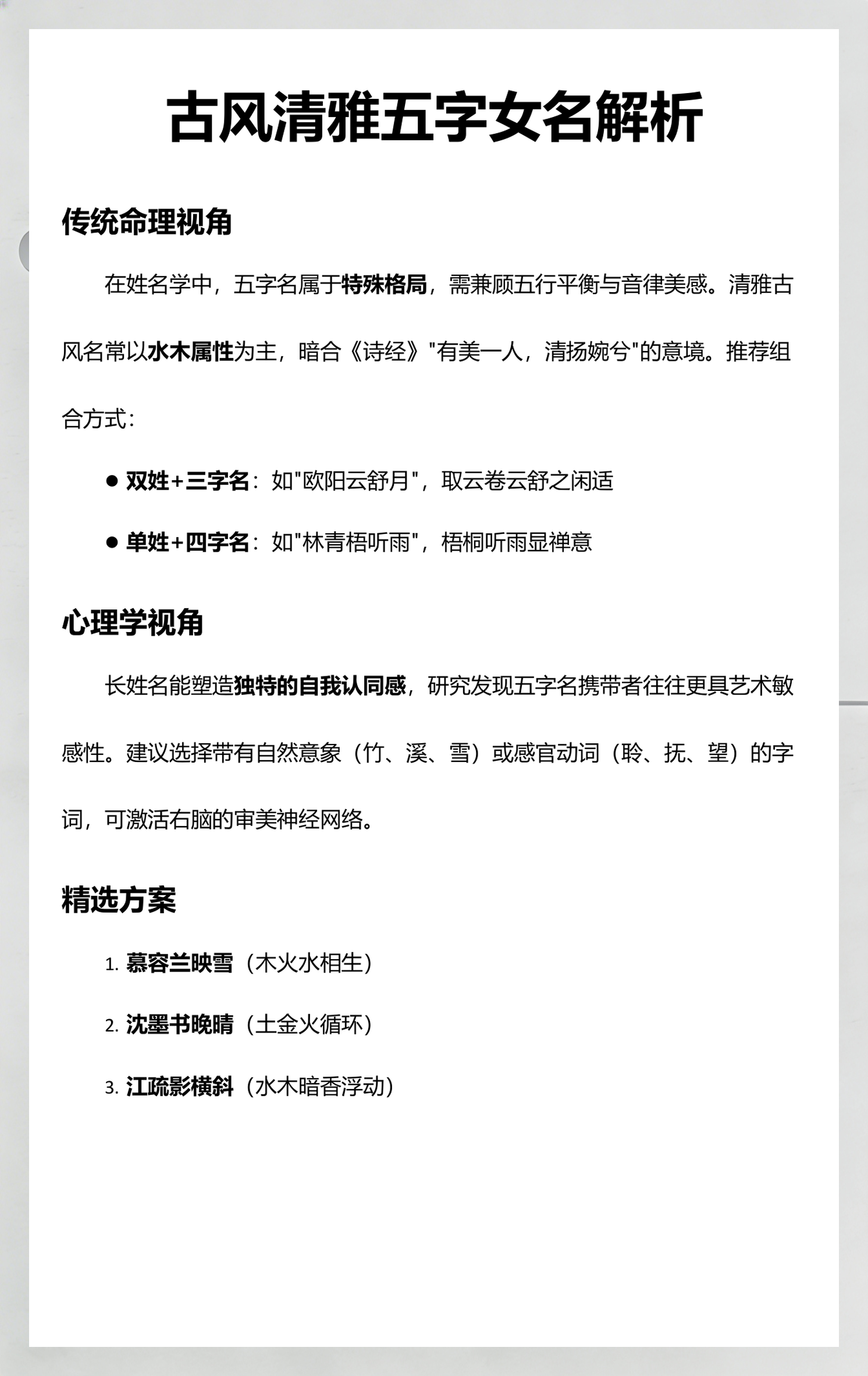 取清雅名字的字推荐(清雅名字的含义是什么) 取清雅名字的字推荐(清雅名字的含义是什么)