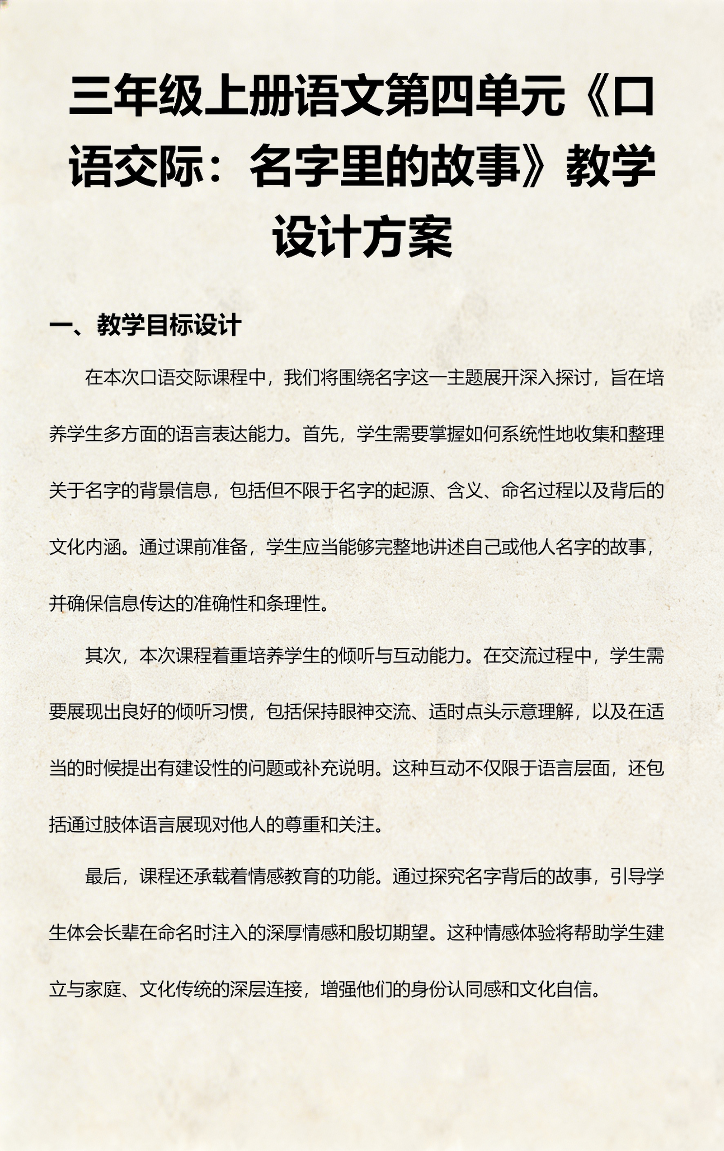 名字里的故事(名字里的故事300字)