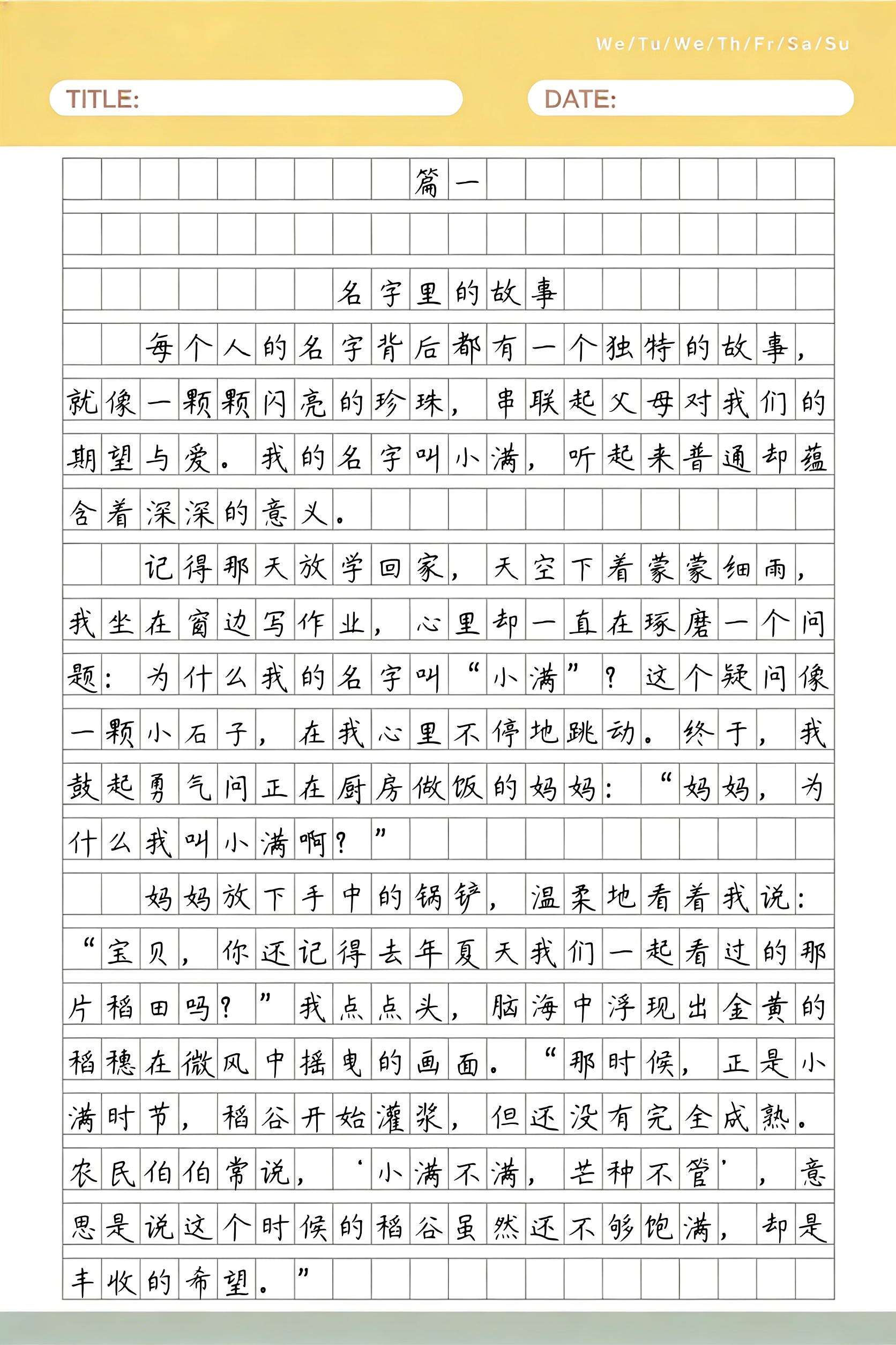 名字里的故事(名字里的故事300字)