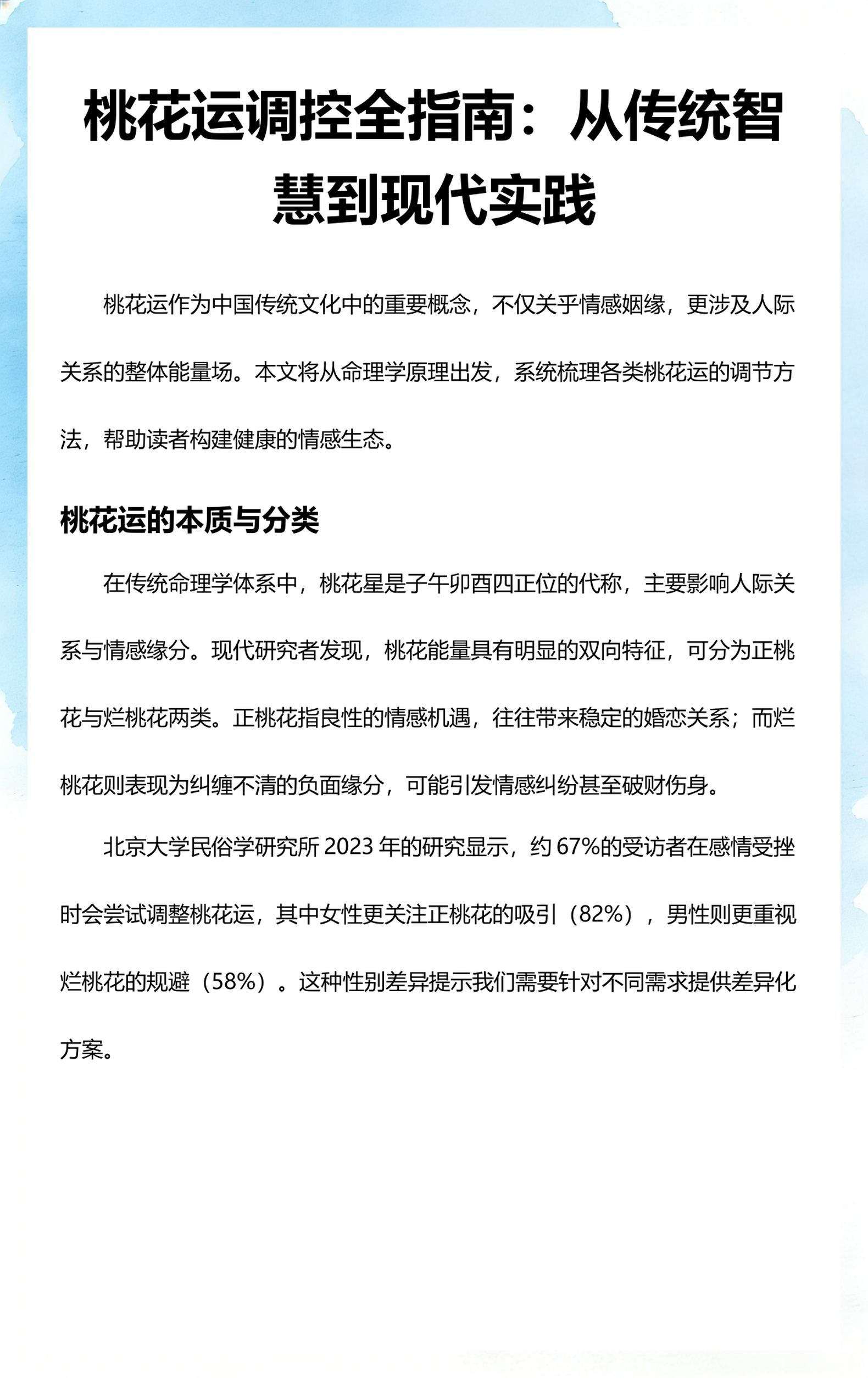 查桃花运(八字查桃花运的方法)